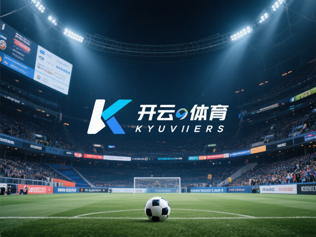 开云体育公司简介 (开云体育公司简介:探索全球体育产业的领军者) 在当今快节奏的数字化时代,体育产业正以惊人的速度蓬